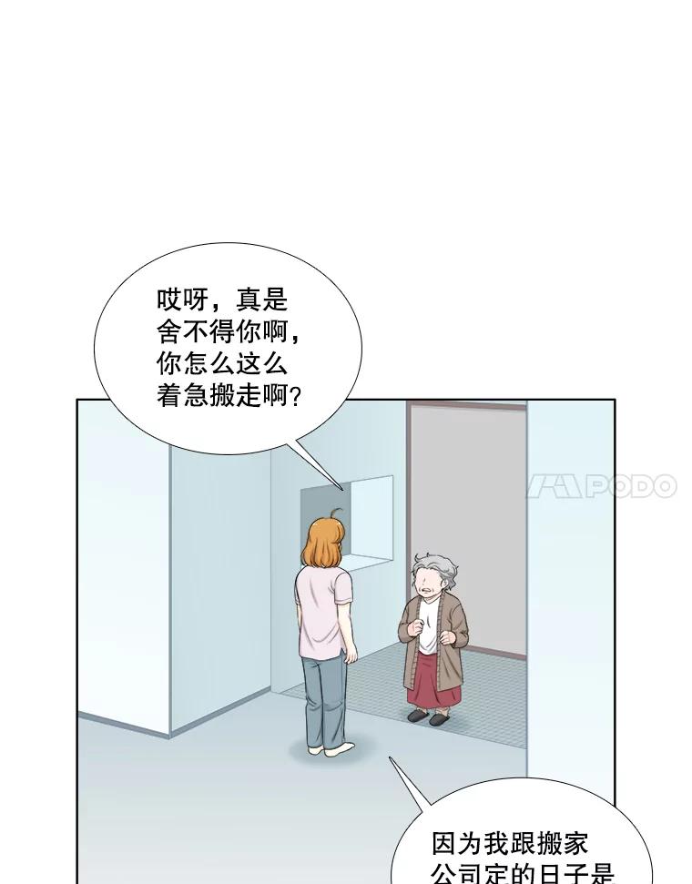 《甜咸男女》141.搬家 第38页