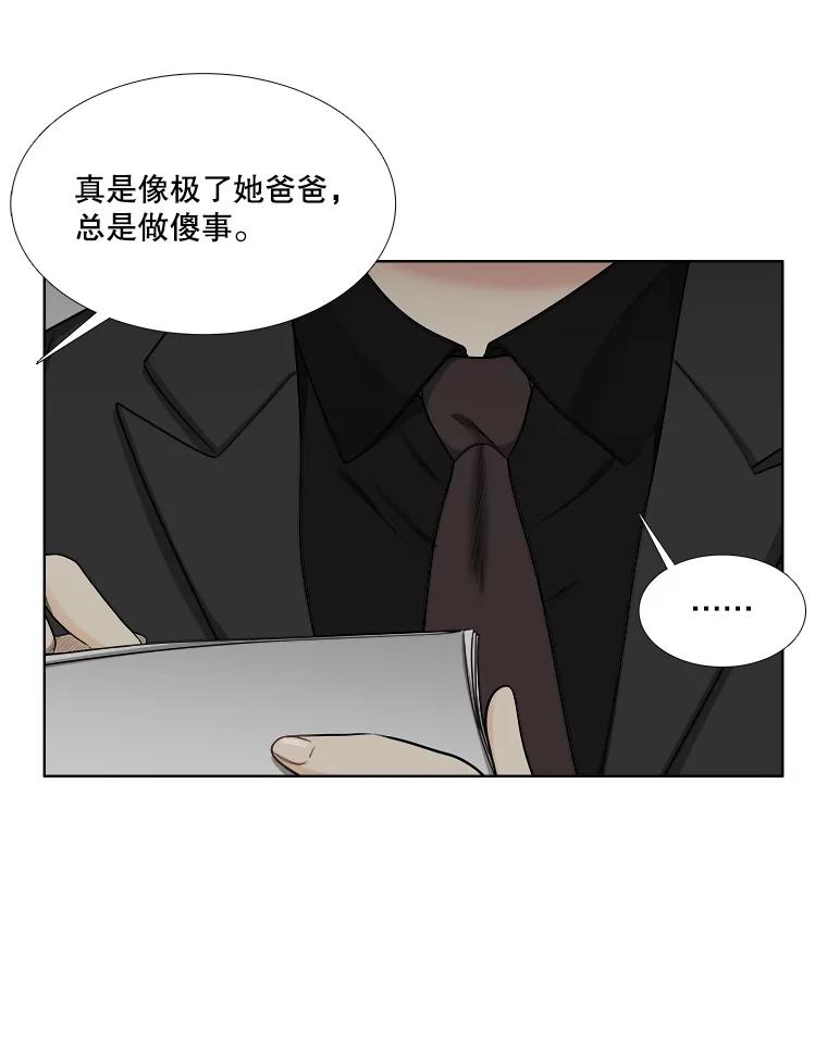 《甜咸男女》141.搬家 第29页