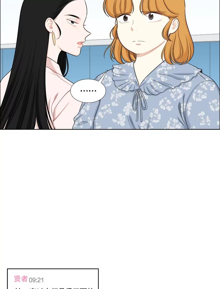 《甜咸男女》141.搬家 第24页