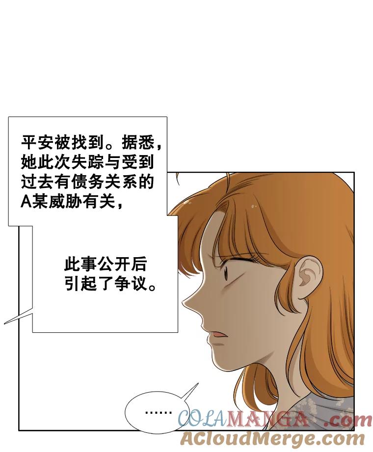 《甜咸男女》141.搬家 第19页