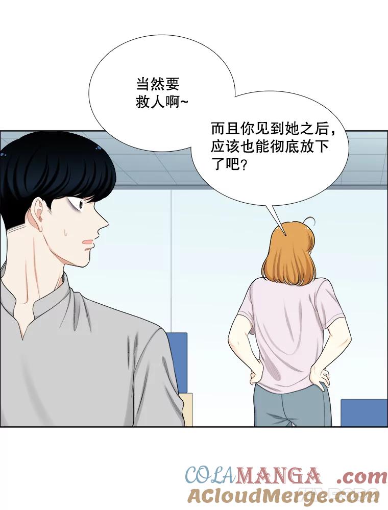 《甜咸男女》141.搬家 第55页