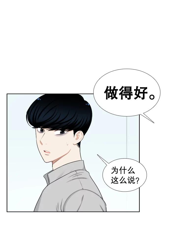 《甜咸男女》141.搬家 第54页