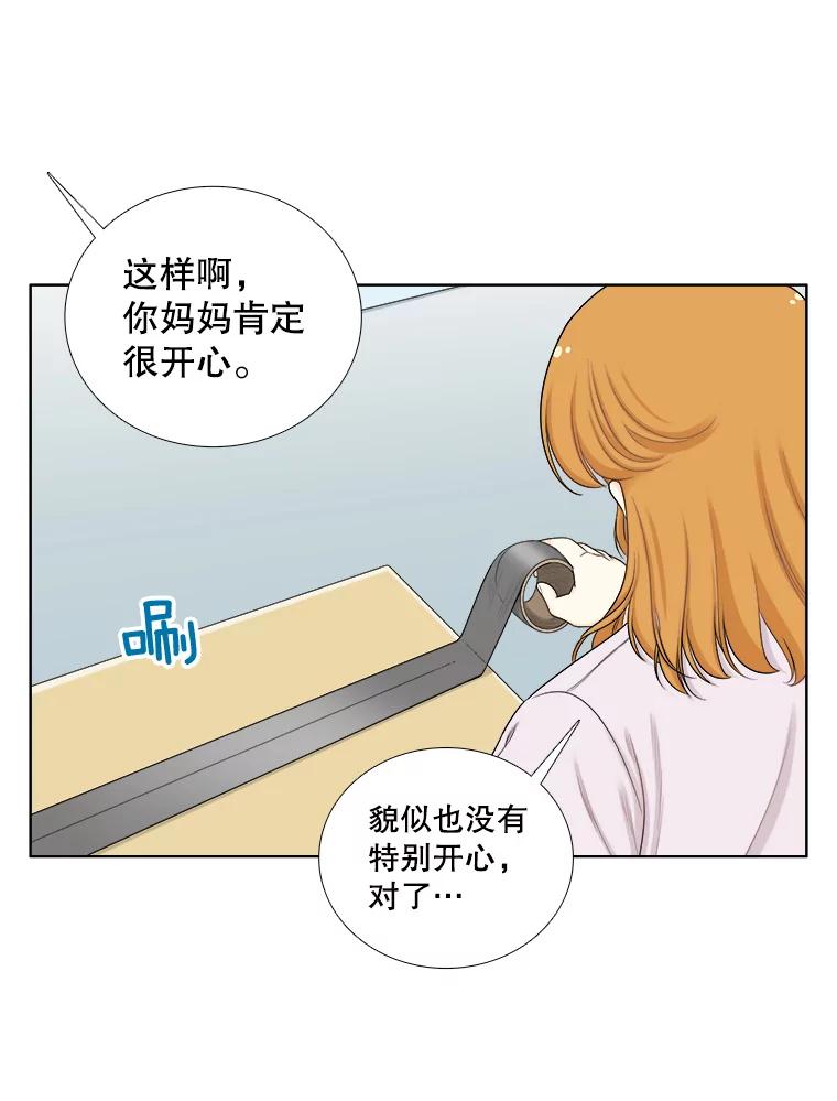 《甜咸男女》141.搬家 第50页