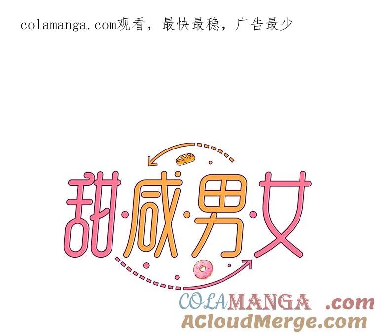 《甜咸男女》141.搬家 第1页