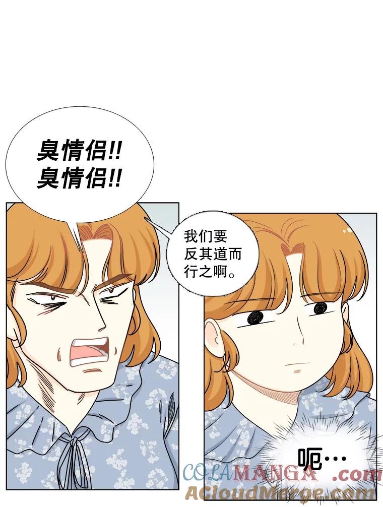 《甜咸男女》141.搬家 第10页