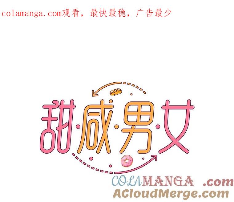 《甜咸男女》142.雨过天晴 第1页