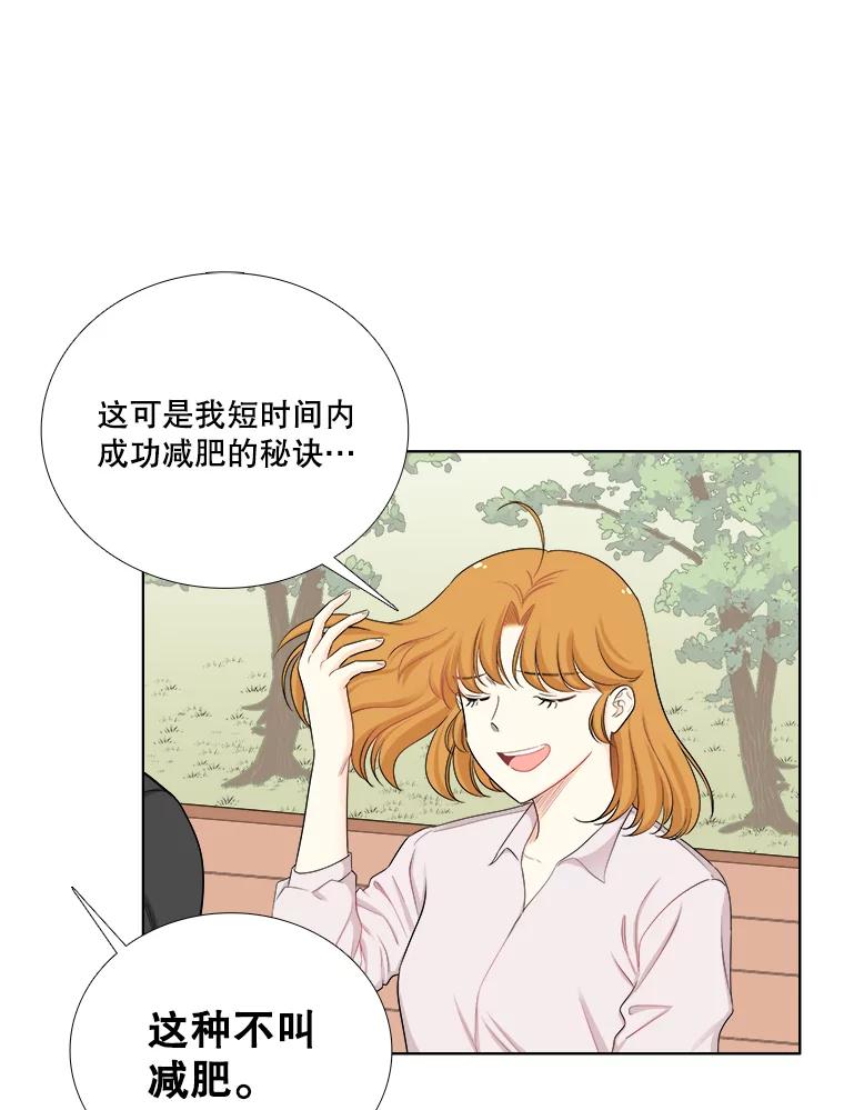 《甜咸男女》142.雨过天晴 第36页