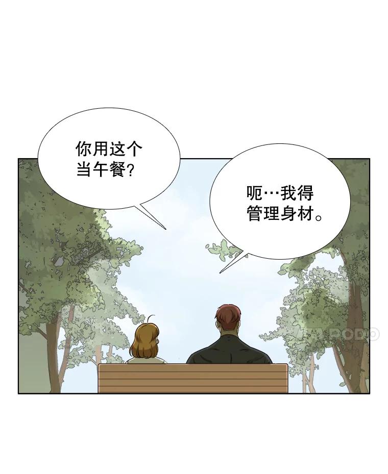 《甜咸男女》142.雨过天晴 第35页
