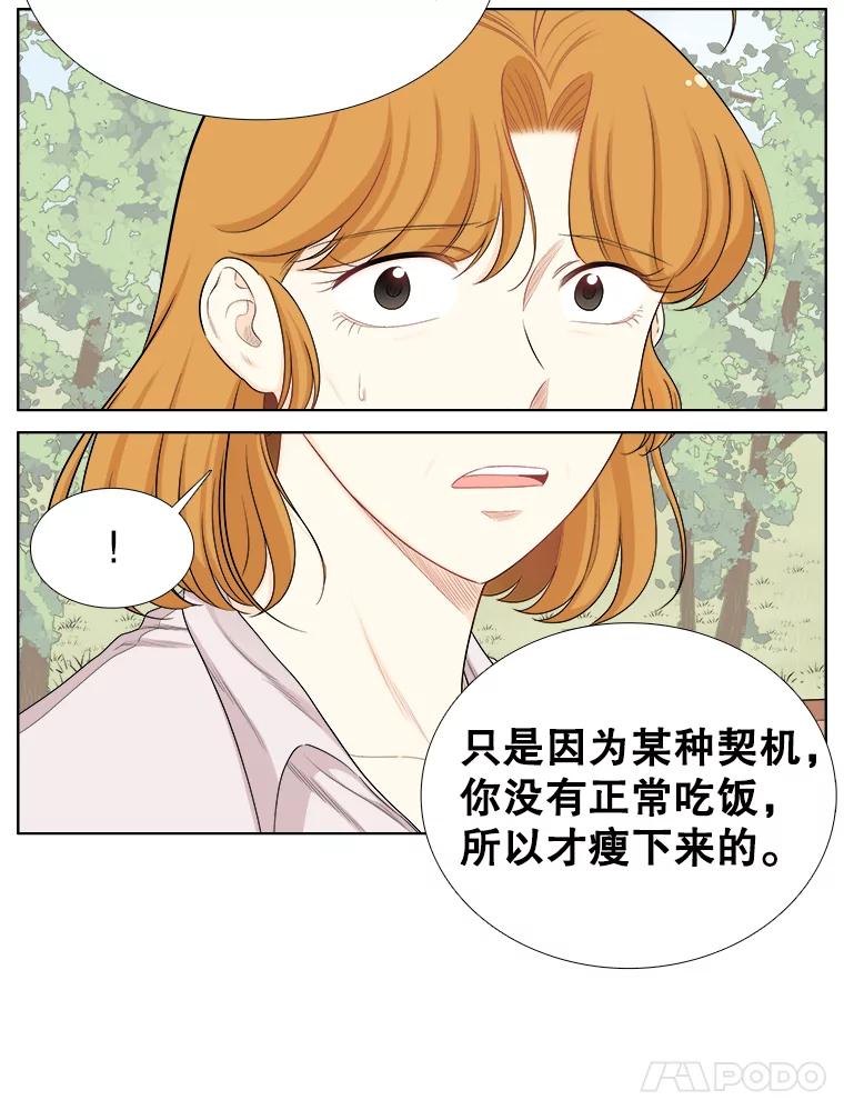 《甜咸男女》142.雨过天晴 第39页