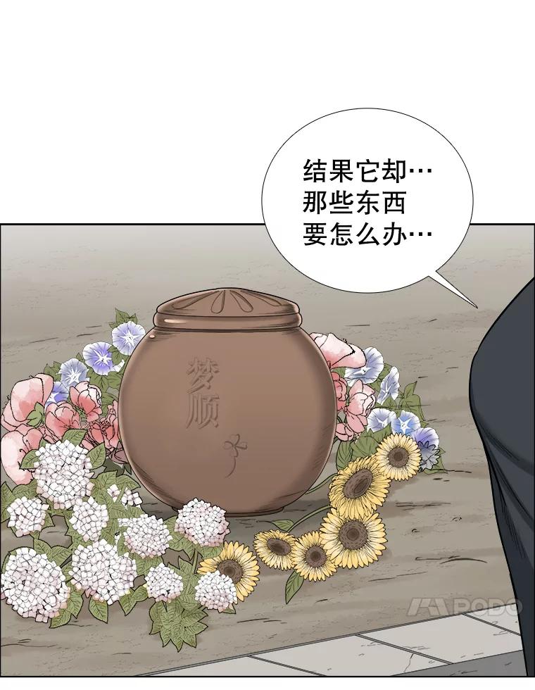 《甜咸男女》142.雨过天晴 第66页