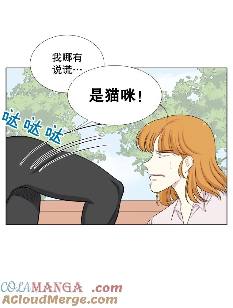 《甜咸男女》142.雨过天晴 第43页