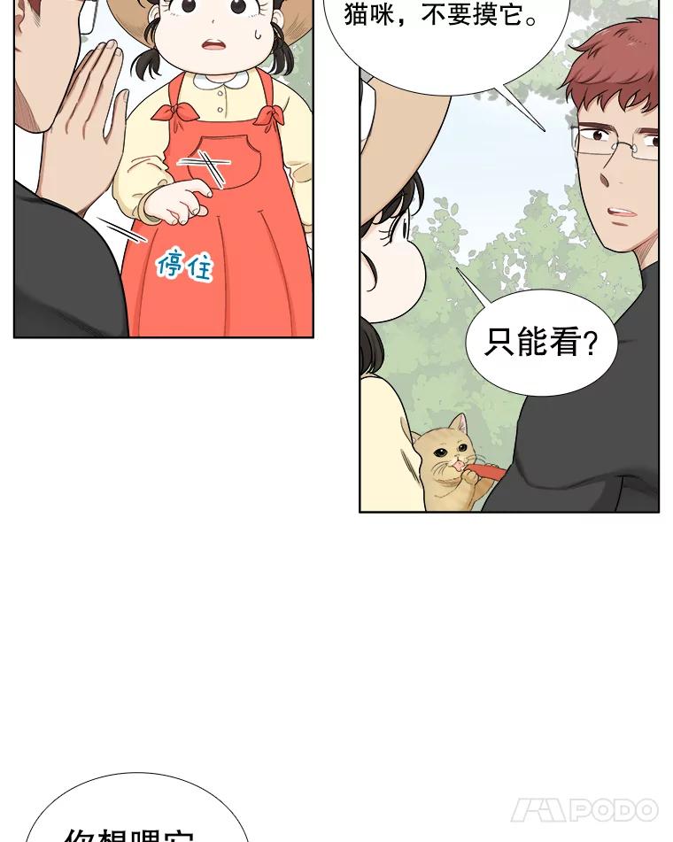 《甜咸男女》142.雨过天晴 第48页
