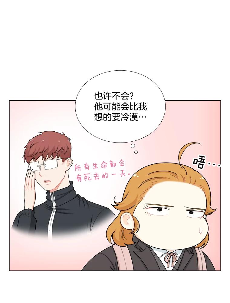 《甜咸男女》142.雨过天晴 第56页