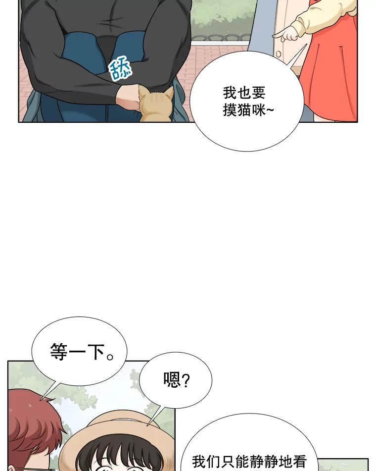 《甜咸男女》142.雨过天晴 第47页