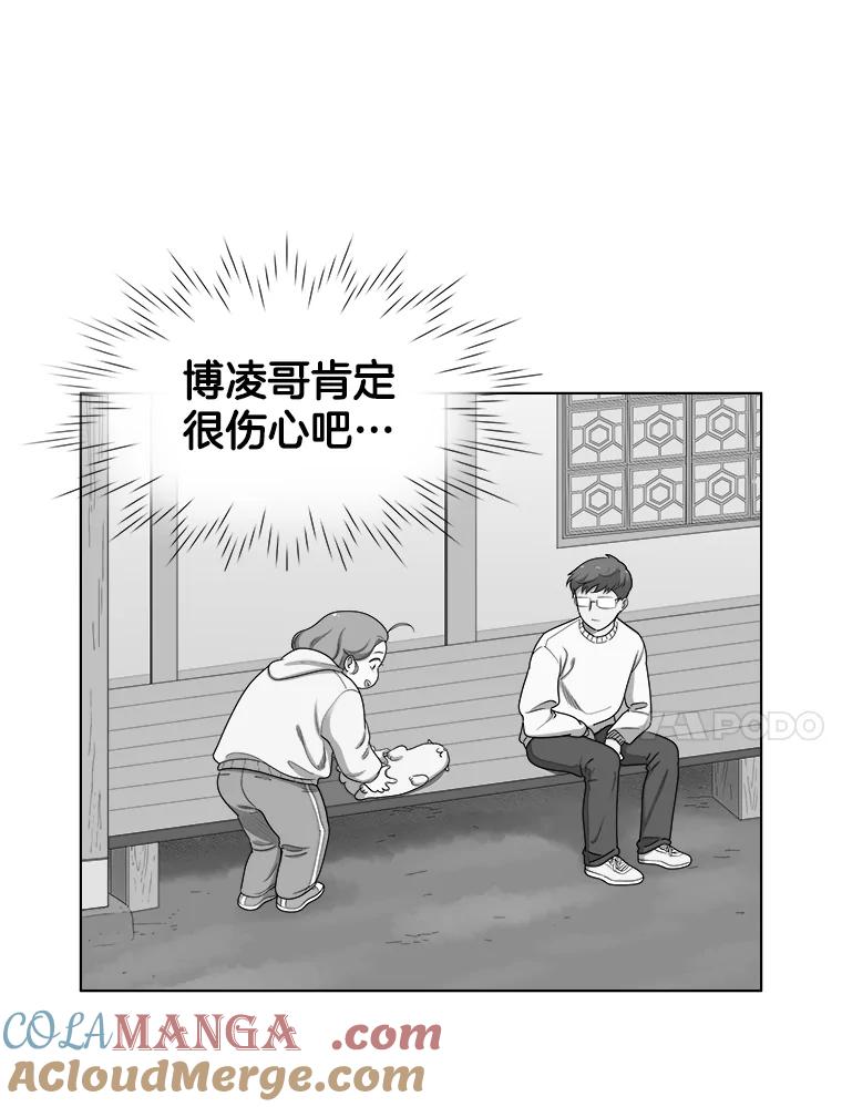 《甜咸男女》142.雨过天晴 第55页