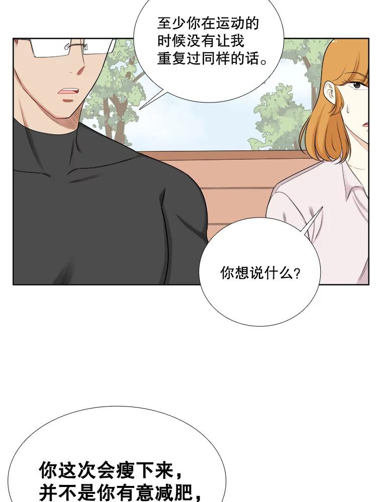 《甜咸男女》142.雨过天晴 第38页