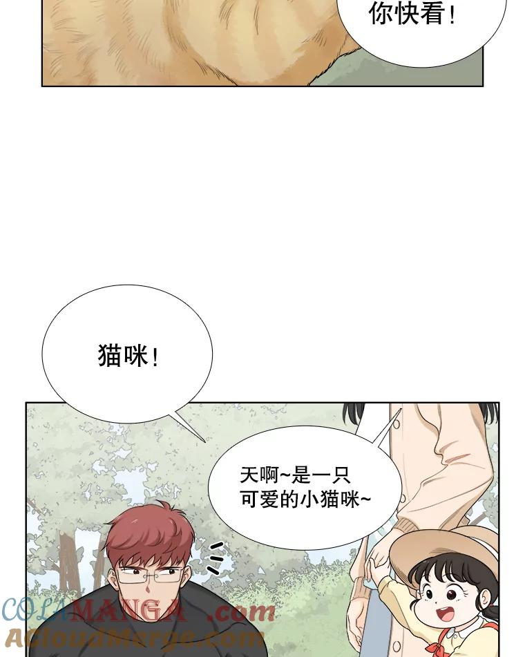 《甜咸男女》142.雨过天晴 第46页