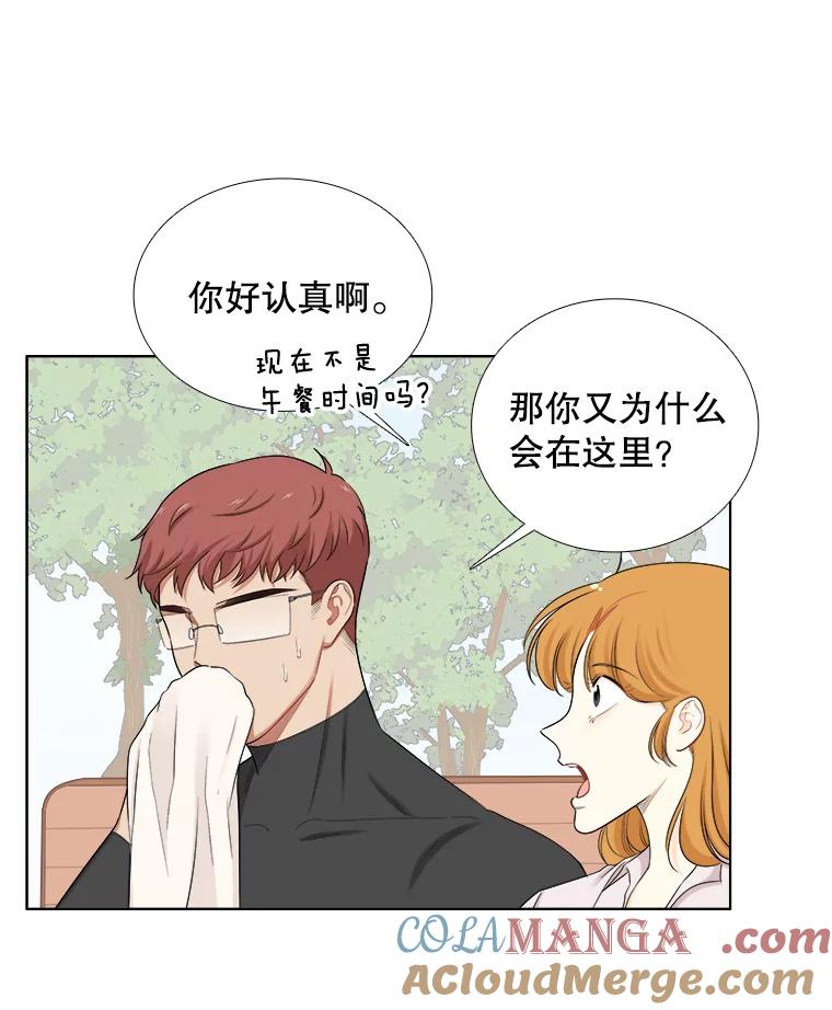 《甜咸男女》142.雨过天晴 第34页