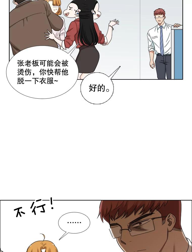 《甜咸男女》142.雨过天晴 第24页
