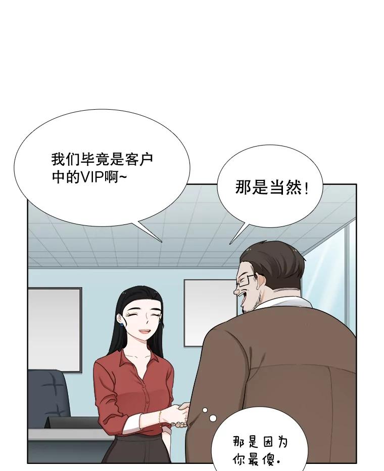 《甜咸男女》142.雨过天晴 第14页