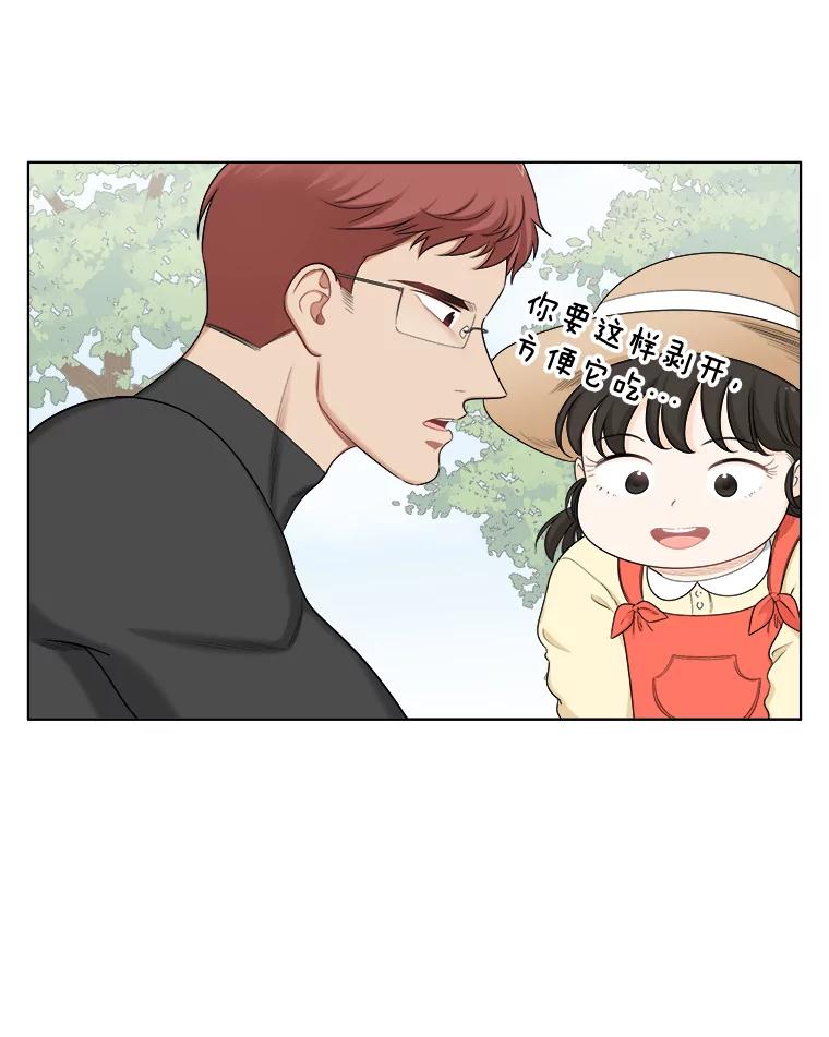 《甜咸男女》142.雨过天晴 第50页