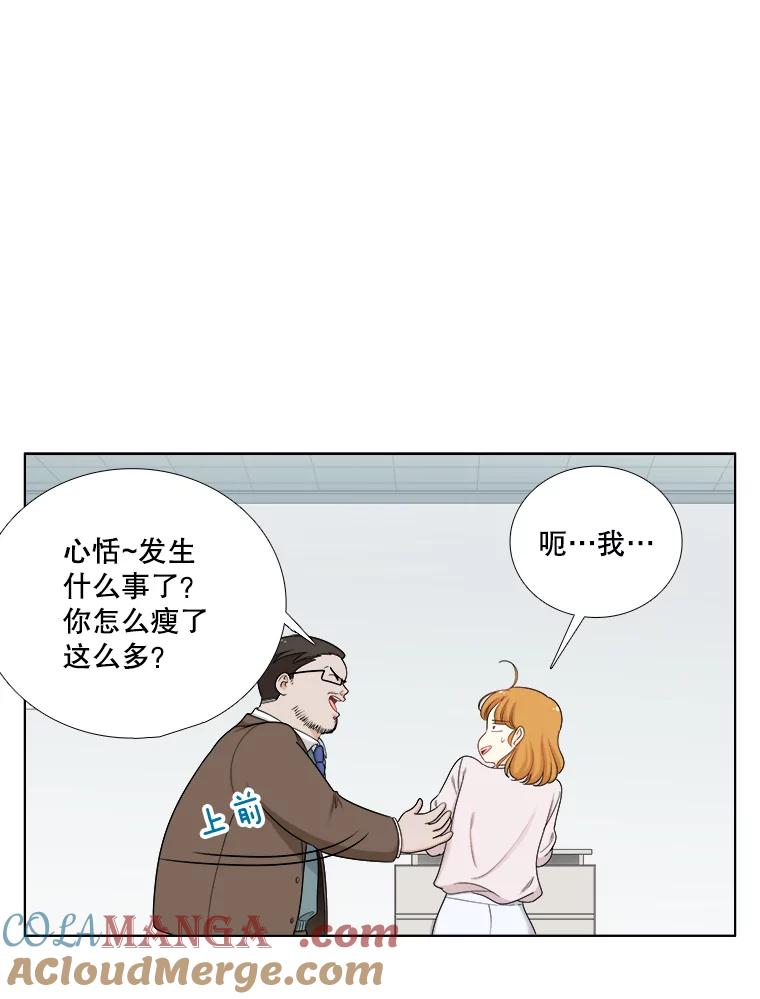 《甜咸男女》142.雨过天晴 第19页