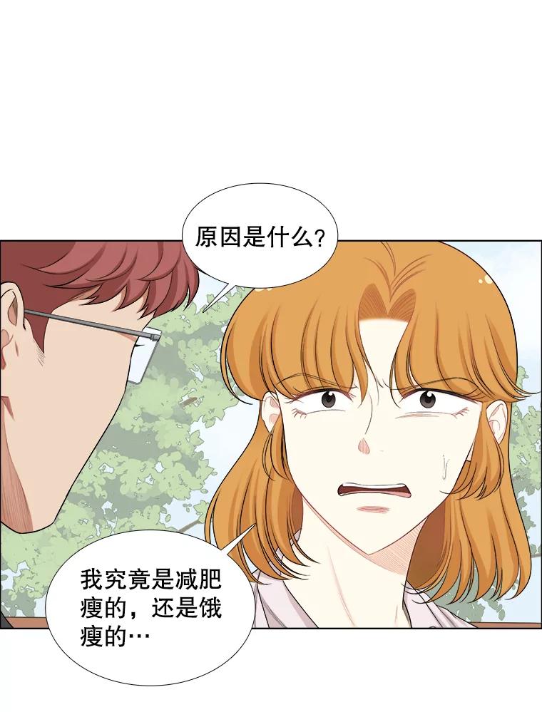 《甜咸男女》142.雨过天晴 第41页