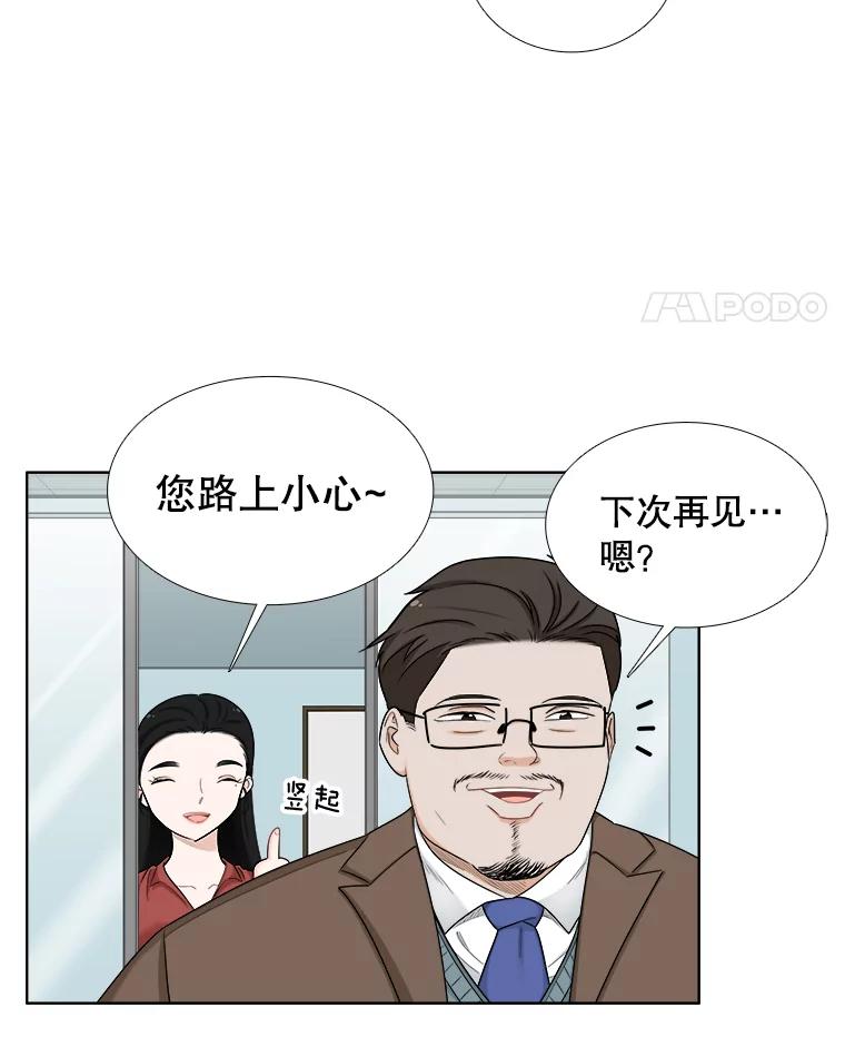 《甜咸男女》142.雨过天晴 第15页