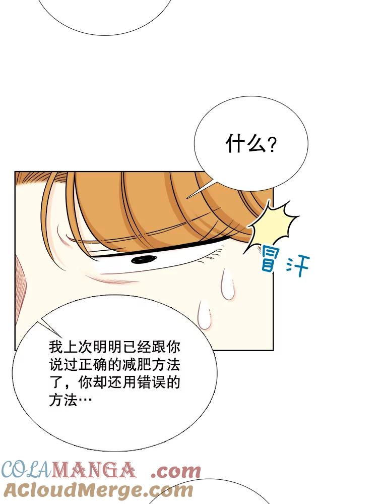 《甜咸男女》142.雨过天晴 第37页