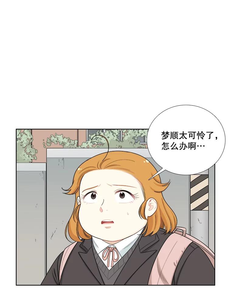 《甜咸男女》142.雨过天晴 第54页