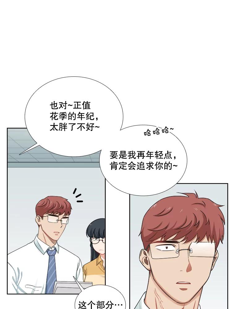 《甜咸男女》142.雨过天晴 第20页