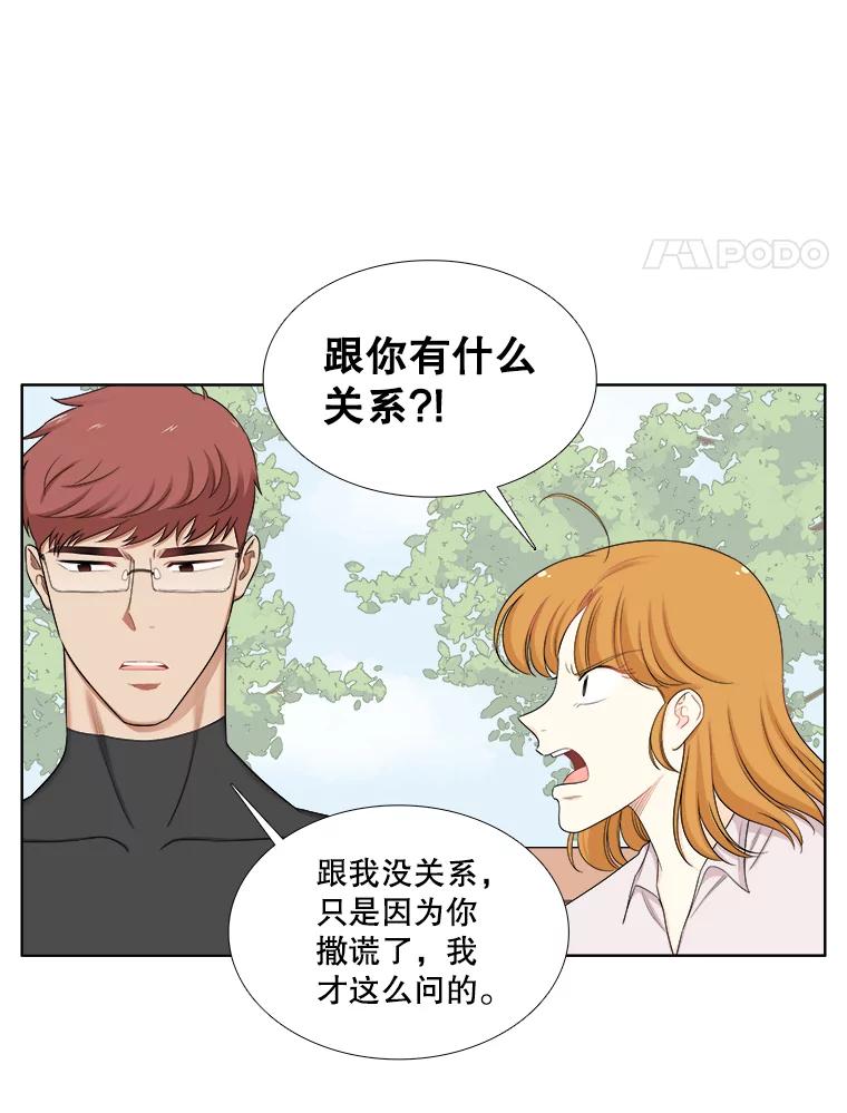 《甜咸男女》142.雨过天晴 第42页