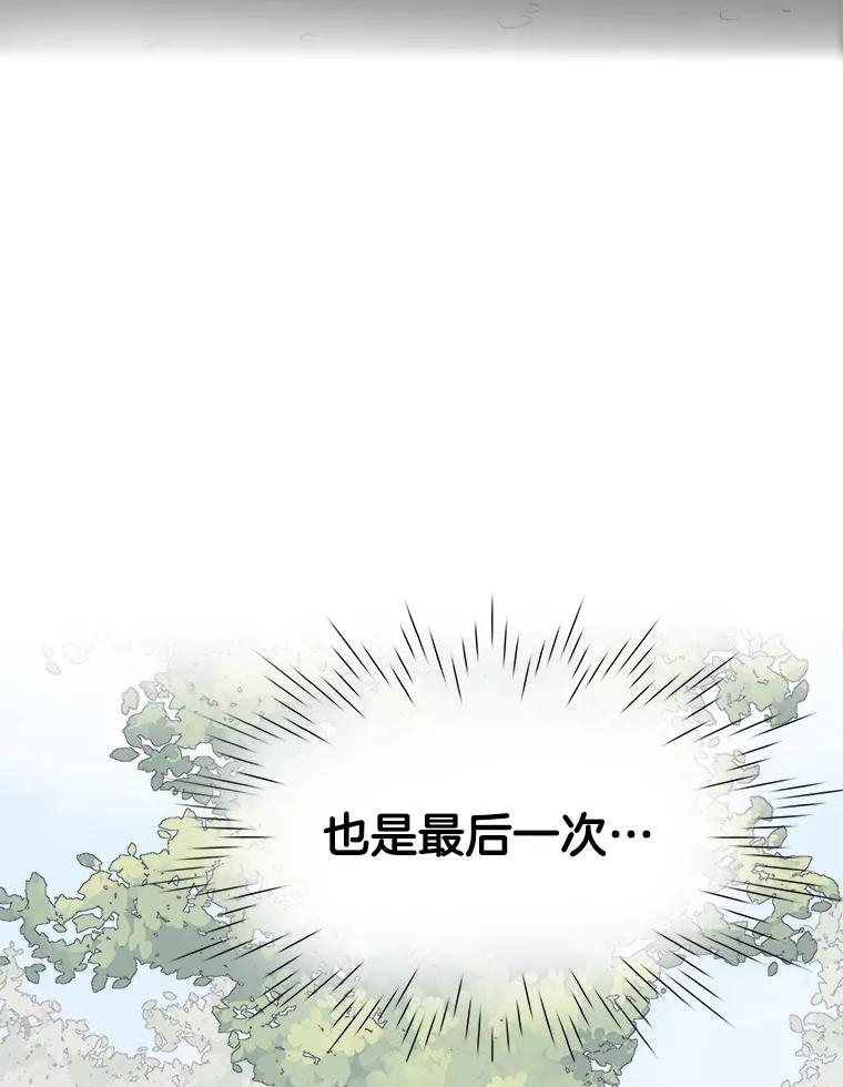 《甜咸男女》142.雨过天晴 第72页