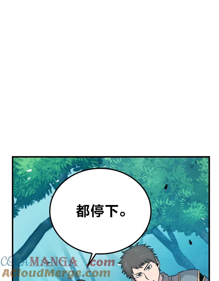 《勇士非也，魔王是也》16.别人唱戏我拆台 第97页