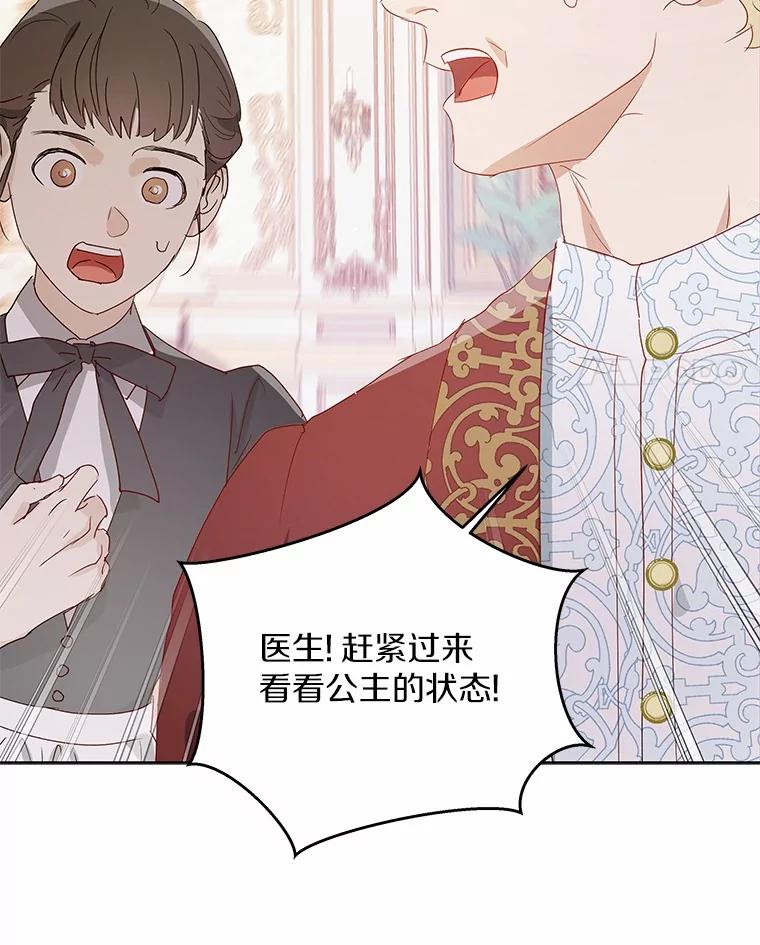 《我从没抛弃过陛下》1.再一次穿越？ 第89页