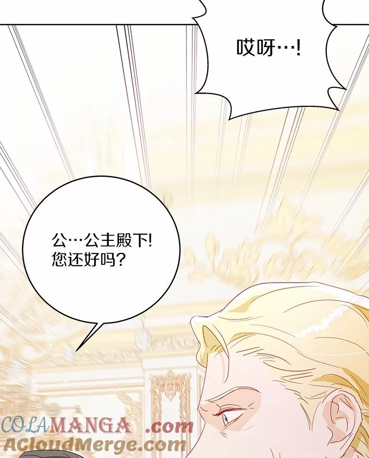 《我从没抛弃过陛下》1.再一次穿越？ 第88页