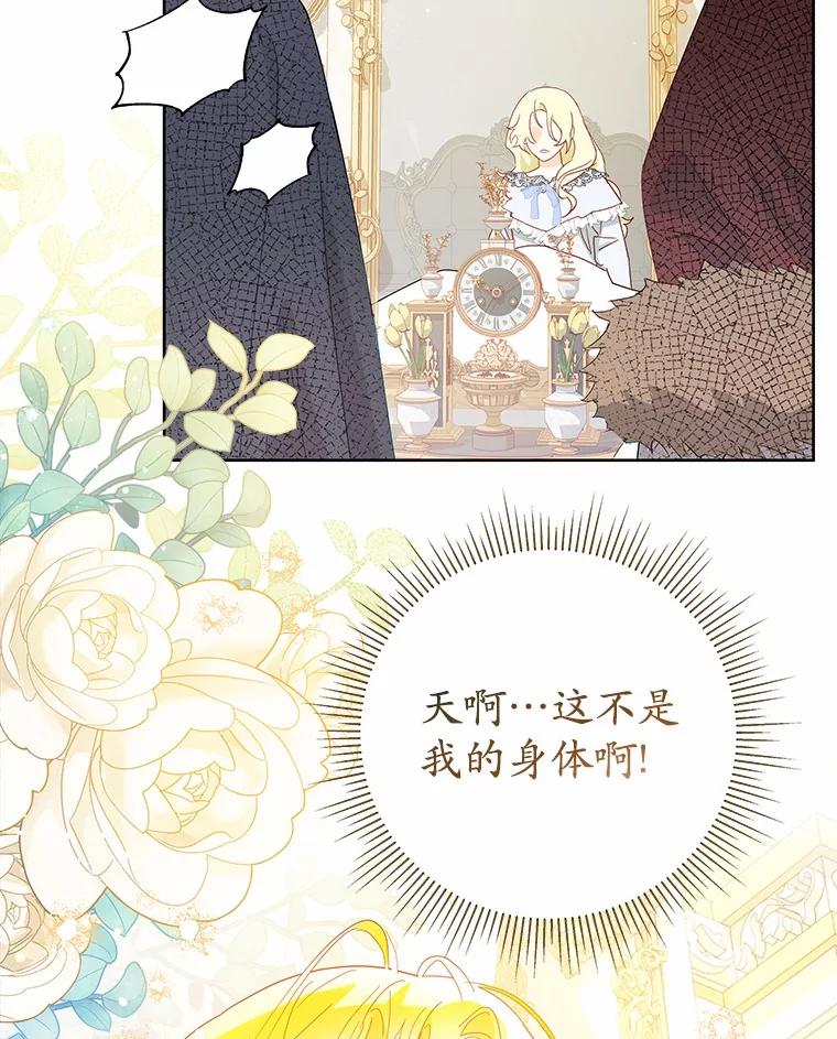 《我从没抛弃过陛下》1.再一次穿越？ 第83页