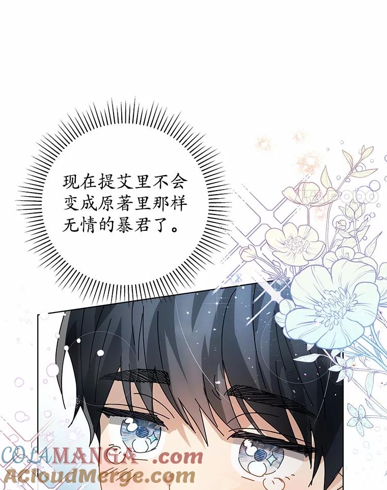 《我从没抛弃过陛下》1.再一次穿越？ 第55页