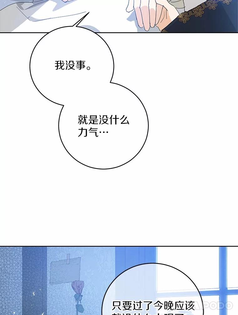 《我从没抛弃过陛下》1.再一次穿越？ 第14页