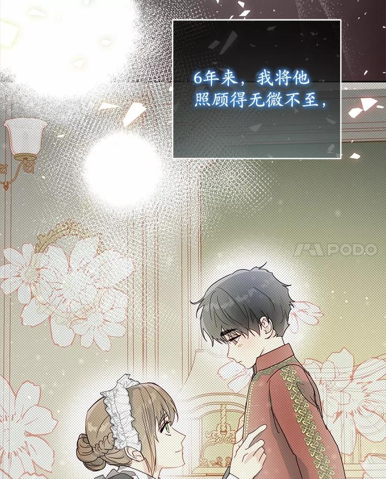 《我从没抛弃过陛下》1.再一次穿越？ 第48页