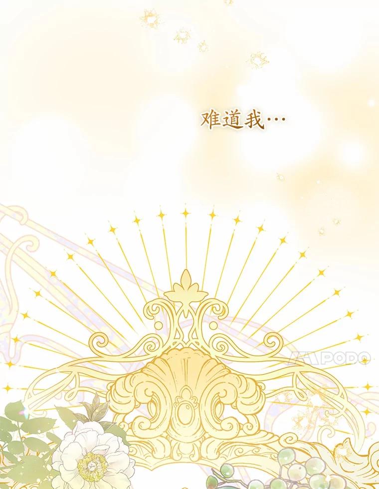 《我从没抛弃过陛下》1.再一次穿越？ 第92页