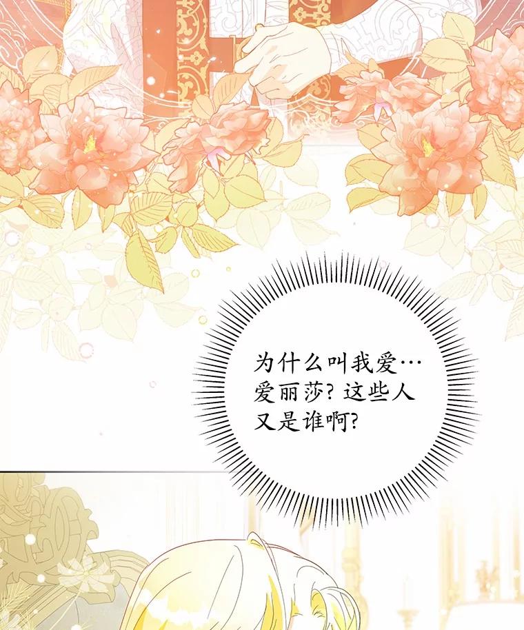 《我从没抛弃过陛下》1.再一次穿越？ 第78页