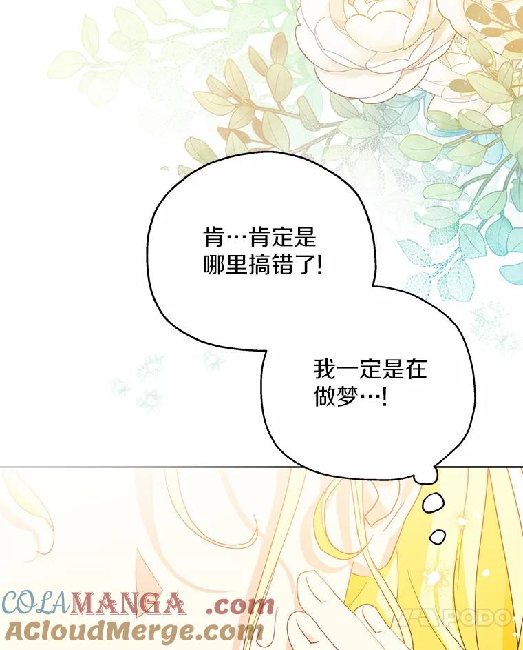 《我从没抛弃过陛下》1.再一次穿越？ 第85页