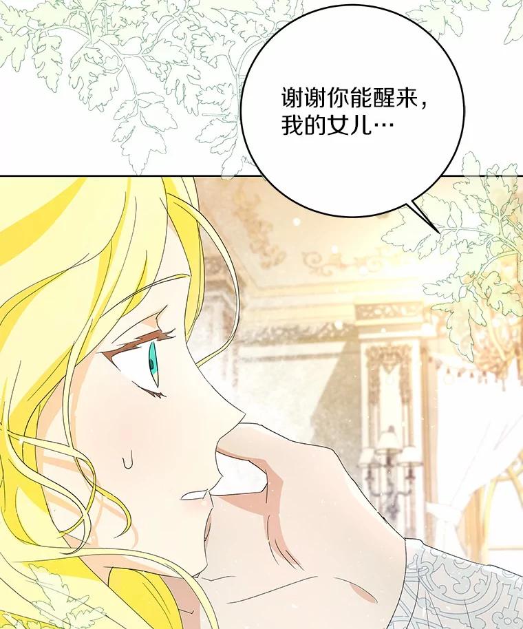 《我从没抛弃过陛下》1.再一次穿越？ 第80页