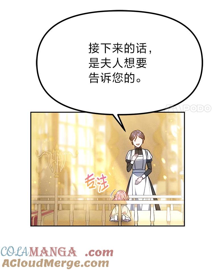 《宝贝龙太子妃驯服疯子》20.水石中的精灵 第28页