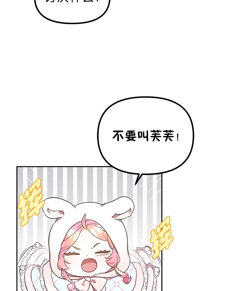 《宝贝龙太子妃驯服疯子》20.水石中的精灵 第56页