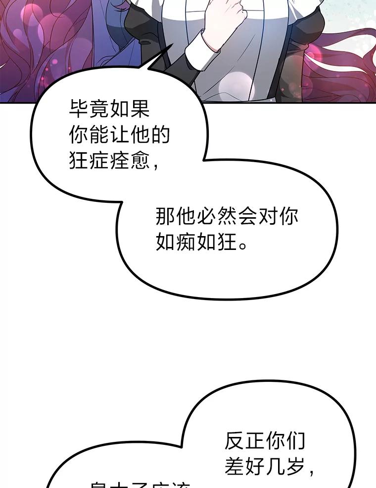 《宝贝龙太子妃驯服疯子》20.水石中的精灵 第30页