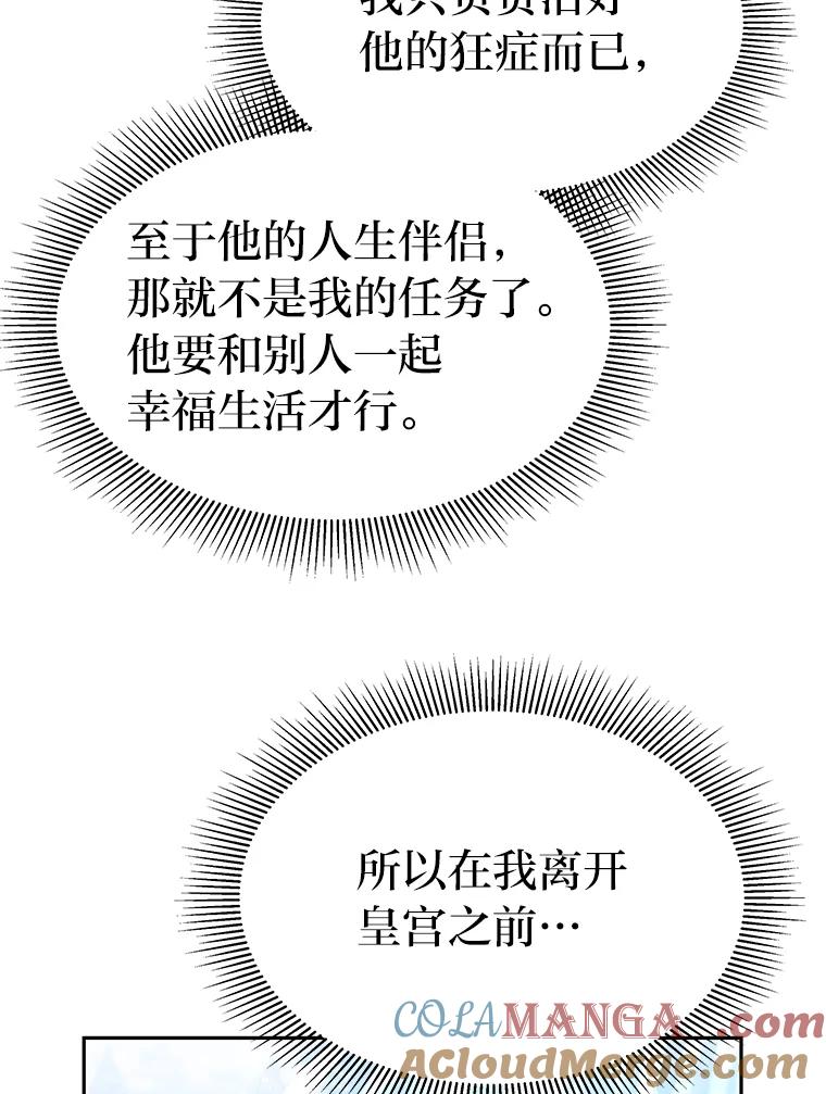 《宝贝龙太子妃驯服疯子》20.水石中的精灵 第67页