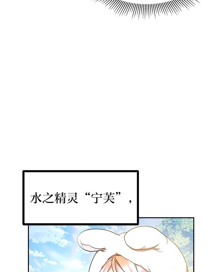 《宝贝龙太子妃驯服疯子》20.水石中的精灵 第77页