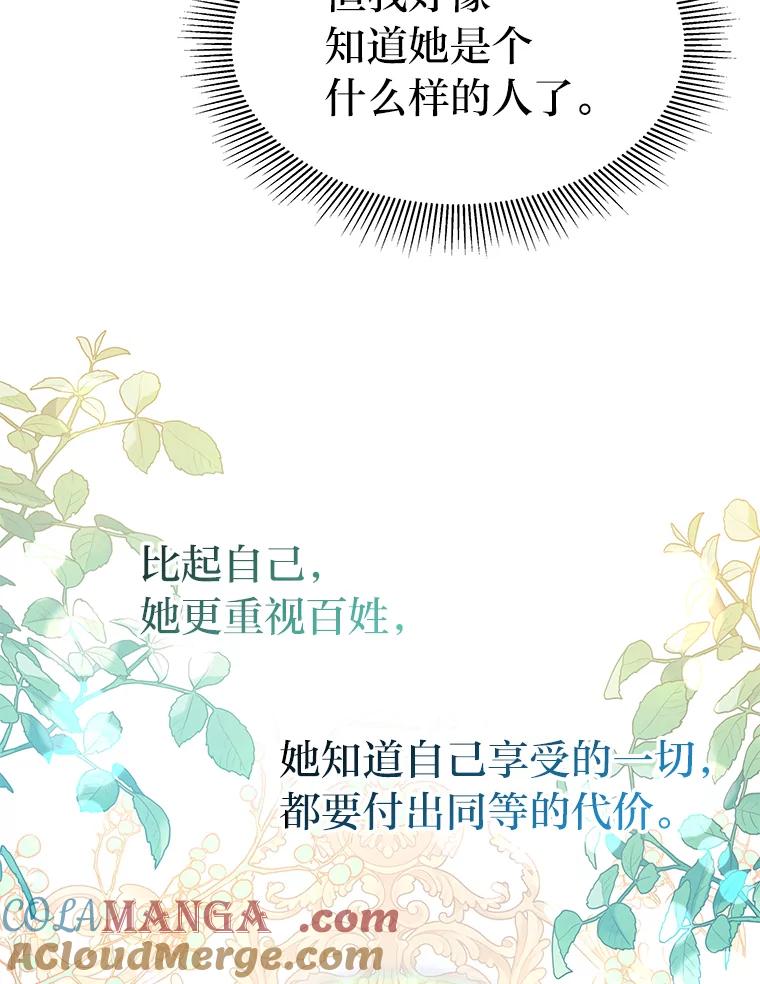 《宝贝龙太子妃驯服疯子》20.水石中的精灵 第37页